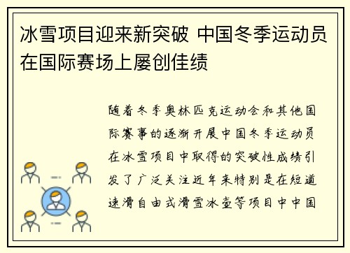 冰雪项目迎来新突破 中国冬季运动员在国际赛场上屡创佳绩