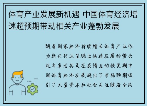 体育产业发展新机遇 中国体育经济增速超预期带动相关产业蓬勃发展