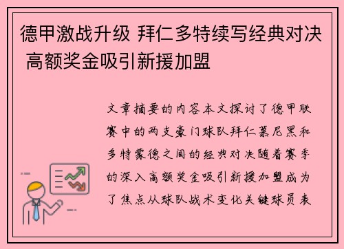 德甲激战升级 拜仁多特续写经典对决 高额奖金吸引新援加盟