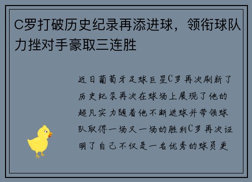 C罗打破历史纪录再添进球，领衔球队力挫对手豪取三连胜