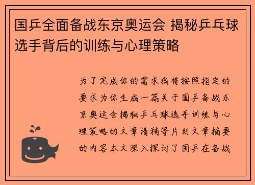 国乒全面备战东京奥运会 揭秘乒乓球选手背后的训练与心理策略