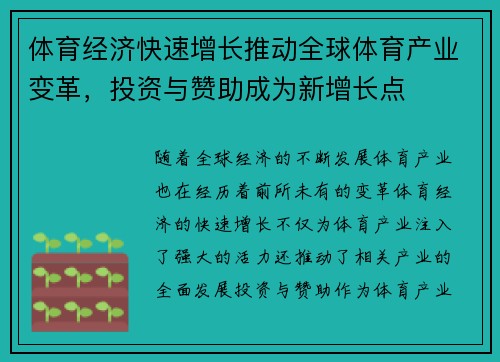 体育经济快速增长推动全球体育产业变革,投资与赞助成为新增长点