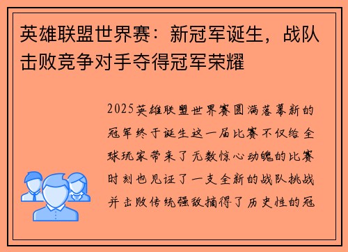 英雄联盟世界赛:新冠军诞生,战队击败竞争对手夺得冠军荣耀
