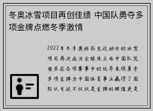 冬奥冰雪项目再创佳绩 中国队勇夺多项金牌点燃冬季激情