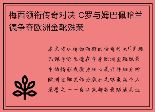 梅西领衔传奇对决 C罗与姆巴佩哈兰德争夺欧洲金靴殊荣