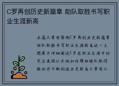 C罗再创历史新篇章 助队取胜书写职业生涯新高