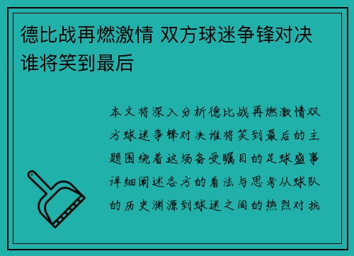 德比战再燃激情 双方球迷争锋对决 谁将笑到最后