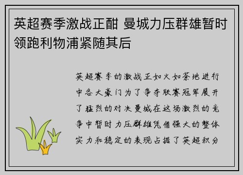 英超赛季激战正酣 曼城力压群雄暂时领跑利物浦紧随其后