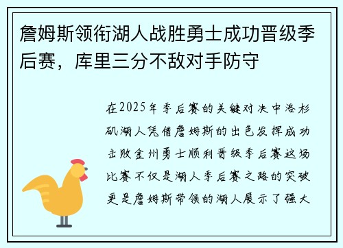 詹姆斯领衔湖人战胜勇士成功晋级季后赛,库里三分不敌对手防守