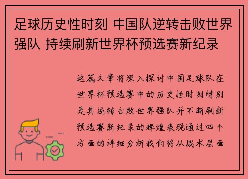 足球历史性时刻 中国队逆转击败世界强队 持续刷新世界杯预选赛新纪录