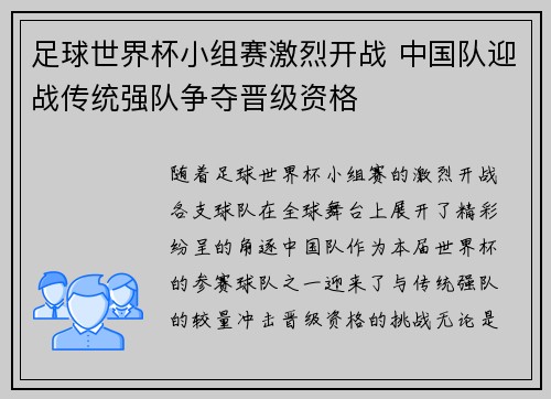 足球世界杯小组赛激烈开战 中国队迎战传统强队争夺晋级资格