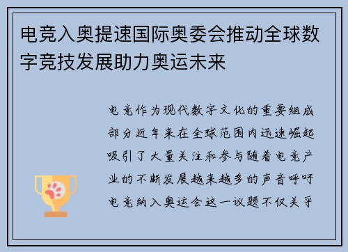 电竞入奥提速国际奥委会推动全球数字竞技发展助力奥运未来