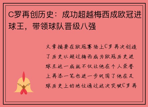 C罗再创历史:成功超越梅西成欧冠进球王,带领球队晋级八强