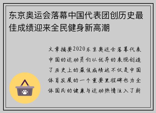 东京奥运会落幕中国代表团创历史最佳成绩迎来全民健身新高潮