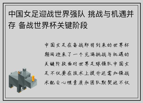中国女足迎战世界强队 挑战与机遇并存 备战世界杯关键阶段
