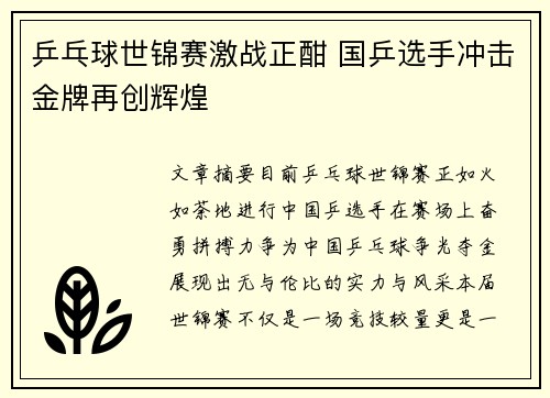 乒乓球世锦赛激战正酣 国乒选手冲击金牌再创辉煌