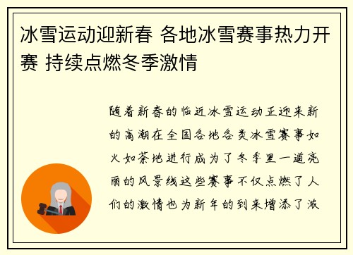 冰雪运动迎新春 各地冰雪赛事热力开赛 持续点燃冬季激情
