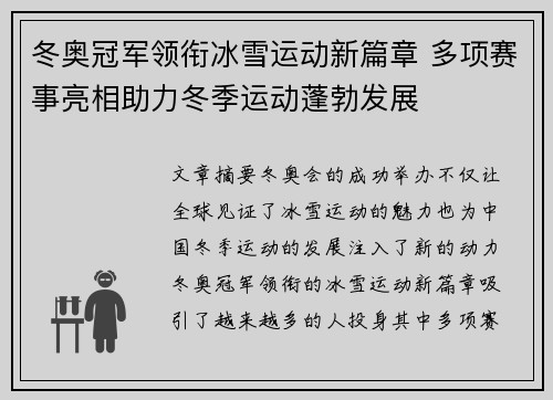 冬奥冠军领衔冰雪运动新篇章 多项赛事亮相助力冬季运动蓬勃发展