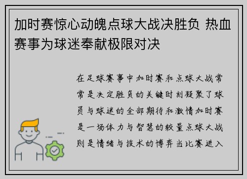 加时赛惊心动魄点球大战决胜负 热血赛事为球迷奉献极限对决