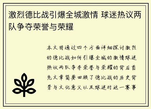 激烈德比战引爆全城激情 球迷热议两队争夺荣誉与荣耀